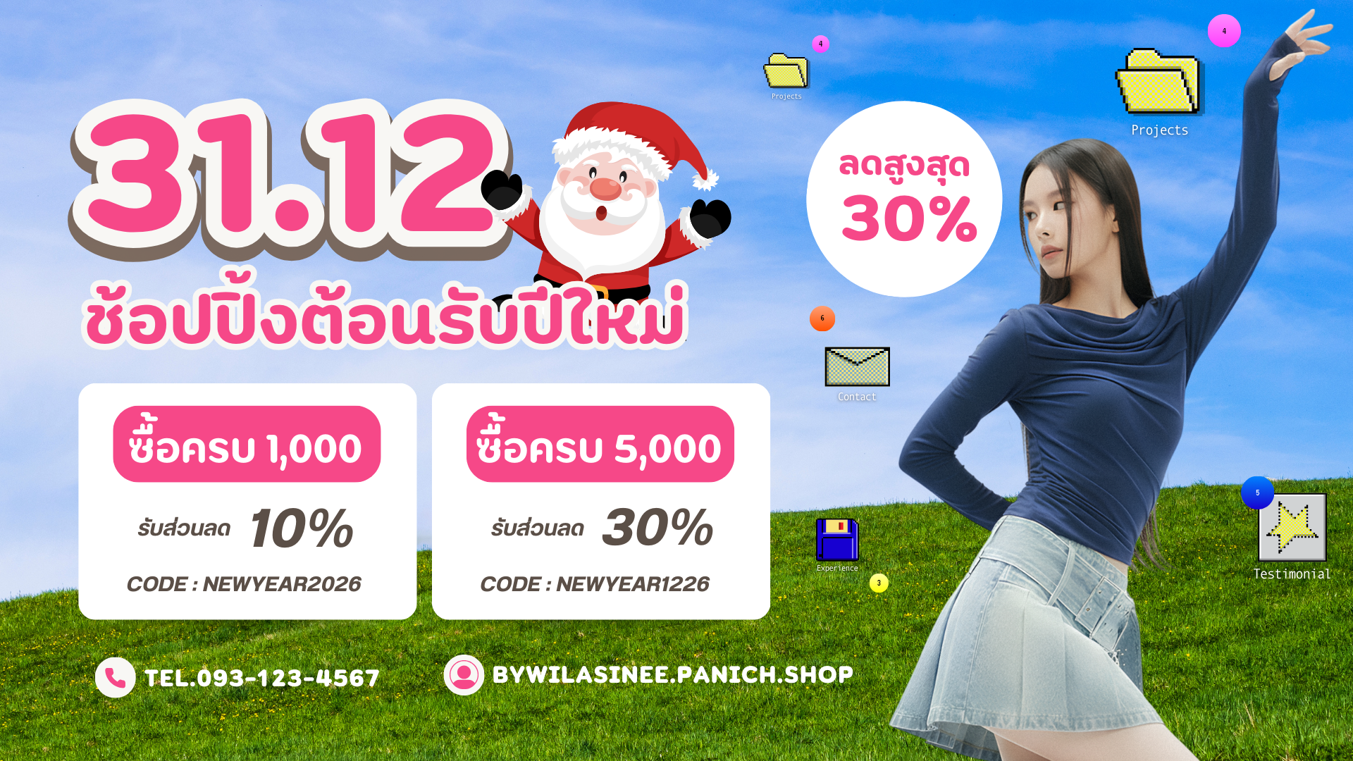 โปรโมชั่น